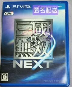 PS Vita 真・三國無双 NEXT