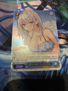 ヴァイス 責任の取り方 アーリャ SR