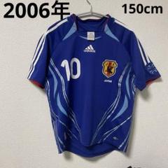 【サッカー日本代表】美品　adidas公式　中村俊輔　10 150cm