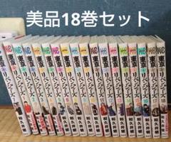 東京リベンジャーズ 18巻セット 2025年最新】東京リベンジャーズ 18巻の人気アイテム - メルカリ