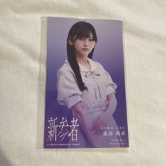 乃木坂46 新参者 5期生 ステッカー シール・ステッカー 冨里奈央(乃木坂46) 新参者オリジナル