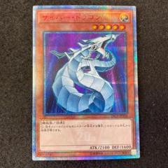 遊戯王 サイバー・ドラゴン 20th