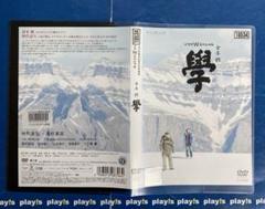 ドラマWスペシャル 倉本聰「學」 レンタル落ち DVD
