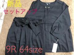 新品未使用タグ付き セットアップ ブラック 胸元チャーム付き♡ 9R 送料無料