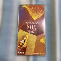 NOA/今を抱きしめて