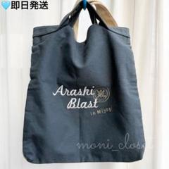 【未開封】嵐 FIRST CONCERT in Seoul 非売品ミニトート 嵐 ミニトートバッグ 25周年｜Yahoo!フリマ（旧PayPayフリマ）