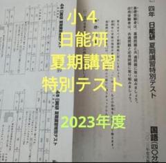 日能研】夏期講習（5年生・発展）の内容 - 貧乏だけど中学受験