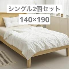 肌掛け布団 掛け布団 冷感 洗える 吸湿 速乾 抗菌加工 シングル 2個セット