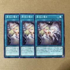 遊戯王OCG 罪宝の囁き ノーマル 3枚セット N 白き森 - メルカリ
