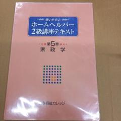 2025年最新】ホームヘルパー2級講座テキストの人気アイテム