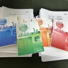 令和7年度　1級建築士　テキスト•問題