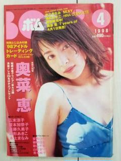1998年2月号 BOMB ボム 本上まなみ - 雑誌 - BOMB!