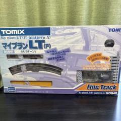 2025年最新】tomix マイプラン LTの人気アイテム - メルカリ