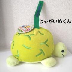 じゃがいぬくん　ぬいぐるみポーチ　　　　 　KAMERONCHAN　レア