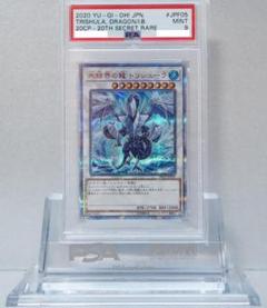 PSA9】氷結界の龍トリシューラ [20th] {20CP-JPF05} - magi通販