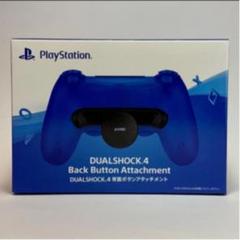 PS4 DUALSHOCK4 背面ボタンアタッチメント