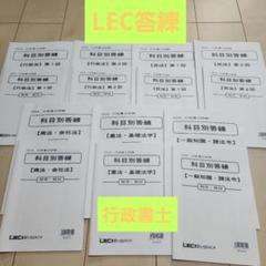 2023年 科目別答練 セット　LEC