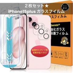 ２枚セット★ iPhone15plus ガラスフイルム 硬度9H