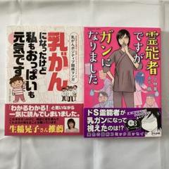 乳がん関連コミックエッセイセット