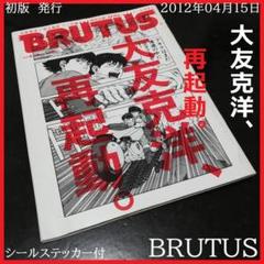 BRUTUS 2012 4/15 大友克洋、再起動。 Amazon.co.jp: BRUTUS (ブルータス) 2012年 4/15号 [雑誌] : 本