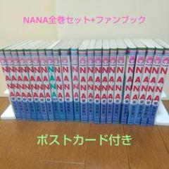 NANA 全巻 セット 矢沢あい