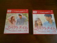 韓流ドラマ アバウトタイム シンプルBOX DVD 5枚組ｘ2個