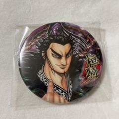キングダム_王賁 BIG缶バッジ | 公式グッズ・公式ライセンス商品