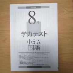 今だけセール 最新 入試小問トレーニング 5科セット 未使用書込なし