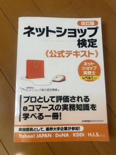 2025年最新】ネットショップ検定 公式テキストの人気アイテム