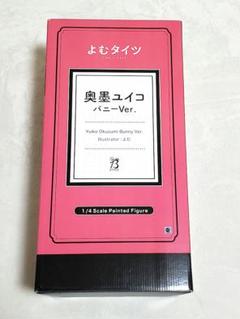 B-Style 奥墨ユイコ(おくずみゆいこ) バニーVer. よむタイツ 1/4 完成品 フィギュア FREEing(フリーイング) 2025年最新】奥墨ユイコの人気アイテム - メルカリ