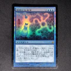 ローウィン 謎めいた命令 日本語版Foil 状態SP ローウィン 謎めいた命令 日本語版Foil 状態SP - メルカリ