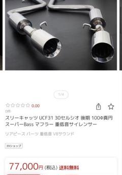セルシオ30後期純正マフラー Yahoo!オークション -「セルシオ マフラー 純正」(純正品