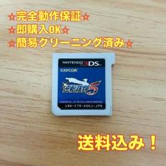 逆転裁判5 DS