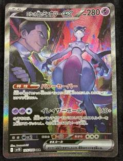 ミュウexsar 含む3枚セット 1014009573266014_01_6653.jpeg