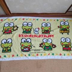 新品 けろけろけろっぴ バスタオル｜Yahoo!フリマ（旧PayPayフリマ）