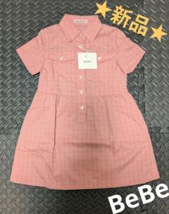 新品　bebe べべ　ワンピース　ピンク　水色　チェック　半袖　100