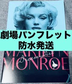 映画 マリリン・モンロー 私の愛しかた チラシ フライヤー 5部