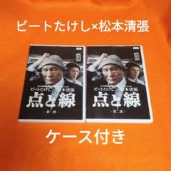 2025年最新】点と線 松本清張 dvdの人気アイテム - メルカリ