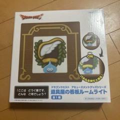 ドラゴンクエスト 道具屋の看板ルームライト - メルカリ