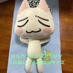 どこでもいっしょ トロ お花見トロ 超でっかいぬいぐるみ どこでもいっしょ トロ ぬいぐるみ(お花見トロ編) - メルカリ