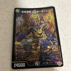 ゴルギーオージャー　パーツ　デュエマ 轟䡛合体 ゴルギーオージャー》SR【DM25-RP2】[㊙8/㊙24] | 国内