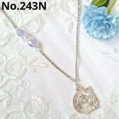 No.243N　アンティーク　ロング　うさぎ　シルバー　ハンドメイドネックレス