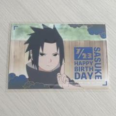 NARUTO疾風伝 アニメイトカフェ バースデーブロマイド うちはサスケ