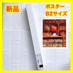 週末限定セール❤️】魔女の宅急便 ポスター b2 ジブリ - メルカリ