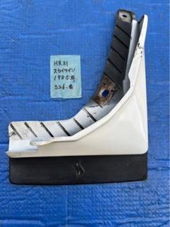 スカイライン　R31  ガーニッシュ フィニッシャー　白　※フォロー割OK スカイラインR31 ガーニッシュ フィニッシャー白※フォロー割OK