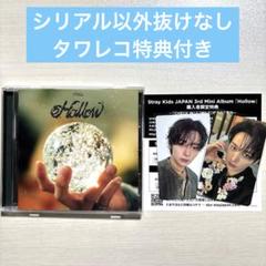 Hollow 【期間生産限定盤】(CD+ビジュアルカードセット) : Stray