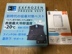 EXFROZEN FROZEN VEST 猛暑対策ベスト 70-0619-2-A フローズンベスト EXFROZEN 冷却 表面最大冷却温度 約-20