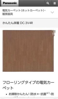パナソニック ホットカーペット フローリングの中古/未使用品 - メルカリ