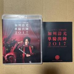 ミュージカル 刀剣乱舞 加州清光 単騎出陣2017 Blu-ray 刀ミュ
