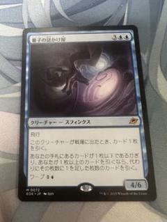 MTG 量子の謎かけ屋 一枚 日本語版 - メルカリ